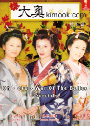 Oh Oku War of the Belles SE (Japanese Movie DVD)