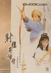 The legend Of The Condor Heroes (1983 version)