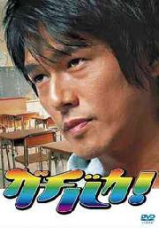 Gachi Baka (Japanese TV Drama DVD)
