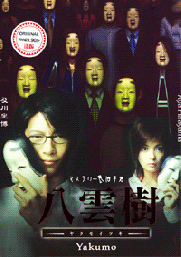 Mystery Folklore Scholar (Japanese tv drama)