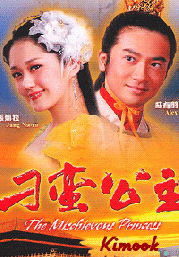 The Mischievous Princess / Diao Man Gong Zhu (PAL Format) (No English subtitle)