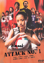 Attack No. 1 (Japanese TV Series)