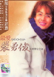 Bae Yong Joon (OST 1 CD + VCD of music video)