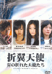Angel without wings (Part 1) (Japanese TV Drama)