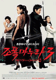 My wife is a gangster 3 (Korean Movie)
