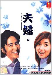 The Couple's Story (All Region DVD)(Japanese TV Drama)