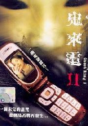 One Missed Call 2 (Japanese Movie DVD)