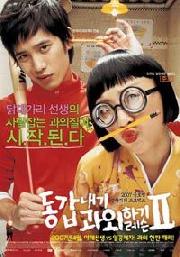 My tutor friend 2 (Korean Movie DVD)