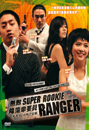 Super Rookie Ranger (Korean TV Drama DVD)