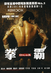 Ong Bak 1 (Thai movie DVD)
