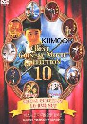 10 Best Chinese Movie Collection (10DVD)