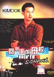 Back to school (Japanese TV Drama DVD)