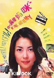 My Idol Mummy (Japanese TV Drama)