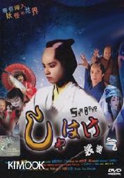 Shabake (All Region DVD)(Japanese Movie)