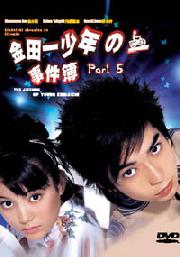 The Files of Young Kindaichi 5 (Japanese TV Drama)