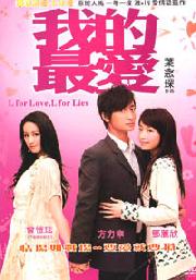 L for love, L for lies (Chinese Movie DVD)