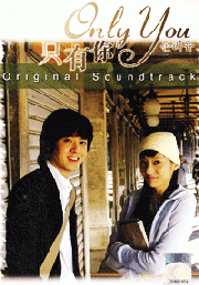 Only you OST