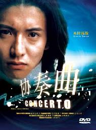 Concerto (Takuya Kimura)(Japanese TV Drama)