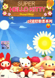 Hello Kitty - Stump Village  (Volume 1)