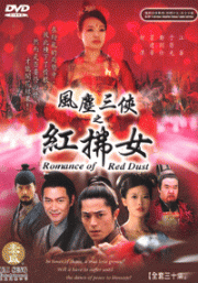 Romance of red dust ( Chinese TV drama DVD)