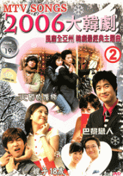 Korean TV Drama MTV songs (Volume 2)(2Disc)