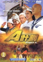 Project A  (All Region)(Chinese TV Series)