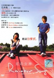 Rainbow Song (All Region DVD)(Japanese Movie)