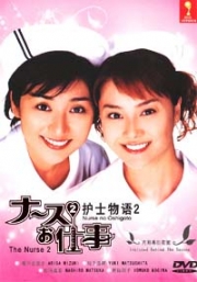The Nurse 2 (Japanese TV drama)