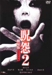 Juon (part 2)(Japanese Movie DVD)