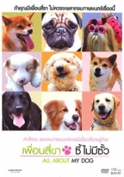 All about my dog (Japanese movie DVD)