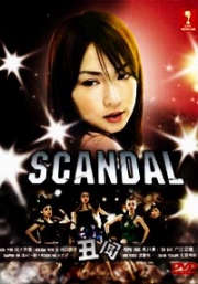 Scandal (Japanese TV Drama DVD)