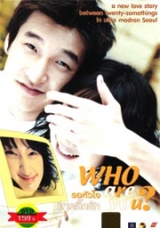 Who are you (Korean movie DVD)(Thai Version)