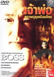Boss (Korean movie)(PAL DVD)