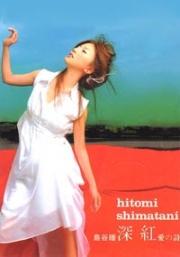 Hitomi Shimatani (2CD)