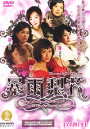 Flowers In Storm (Chinese TV Drama DVD)
