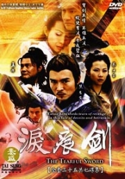 The Tearful Sword (Chinese TV Drama DVD)