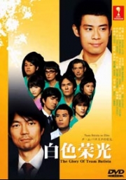 The Glory of Team Batista (Season 1) (Japanese TV Drama DVD)