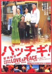 Love and peace (Japanese Movie DVD) (No English Sub)