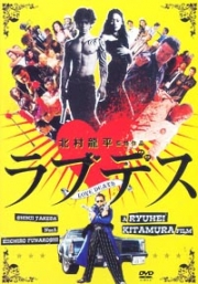 Love Death (Japanese Movie DVD)(No English Sub)