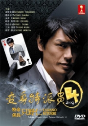 The Extraordinary Undercover 4 (Japanese TV Series DVD)