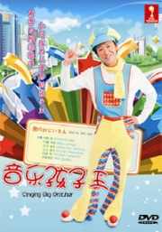 Singing Big Brother (Japanese TV Series DVD)