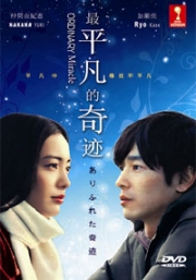 Ordinary Miracle (Japanese TV Series DVD)