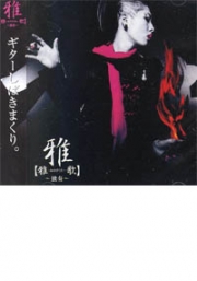 Miyavi : Miyaviuta - Dokuso (CD)