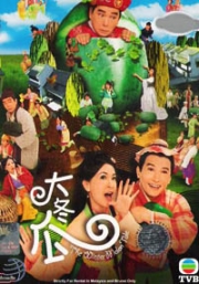The Winter Melon Tale (Chinese TV Drama DVD)