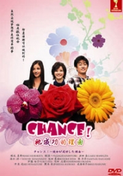 Chance (Japanese Movie DVD)
