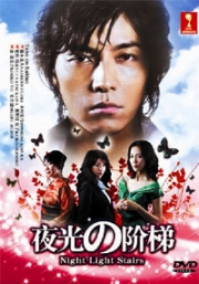 Night Light Stairs (Japanese TV Drama DVD)