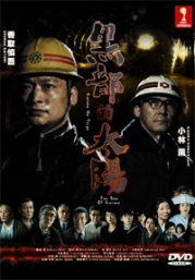 The Sun Of Kurobe (Japanese TV drama DVD)