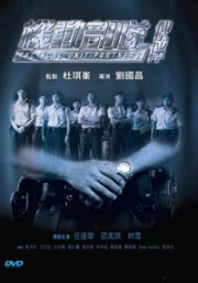 Tactical Unite - Partners (Chinese Movie DVD)
