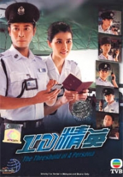 The Threshold of a Persona (Chinese TV Drama DVD)