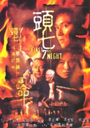 The First 7th Night (Chinese Movie DVD)